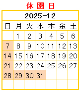 12月休園日