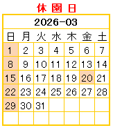 3月休園日 3月休園日